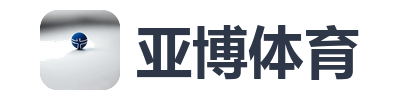 亚博体育